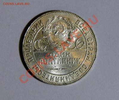 50 копеек 1924 ТР Штемпельный! до 5.06 в 22.00мск - DSC02633.JPG