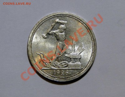 50 копеек 1926 Штемпельный блеск! до 05.06 в 22.00мск - DSC02635.JPG