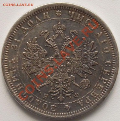 Рубль 1864 - 1_9_16421766