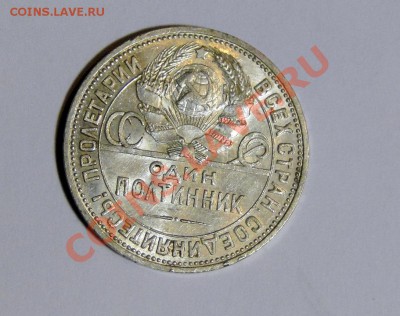 50 копеек 1925 Штемпельный блеск! до 05.06 в 22.00мск - DSC02639.JPG