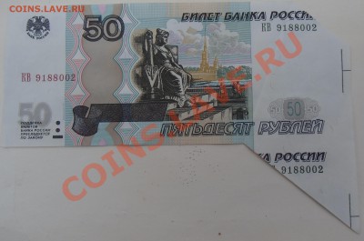 50 рублей двойной брак.(бабочка).(ошибка нумератора) - CIMG4468.JPG