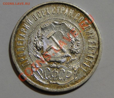 50 копеек 1921 Кладовой! до 5.06 в 22.00мск - DSC02642.JPG