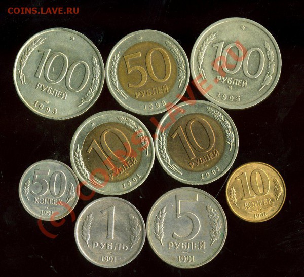 Подборка монет 1991-1993 гг до 16.12.09 21.00 - img1166