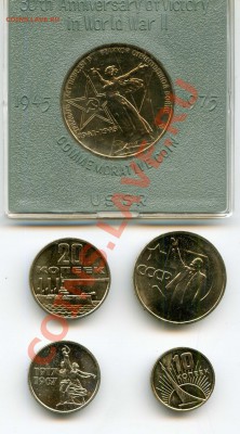 АЦ ХХХ ВОВ (в планшете), 10,15, 20, 50 к. 1967 г. юбил - 30-50-ац-р493