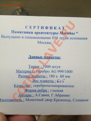 Набор к 850 летию Москвы - Архитектурное наследие - оценка - IMG_0033
