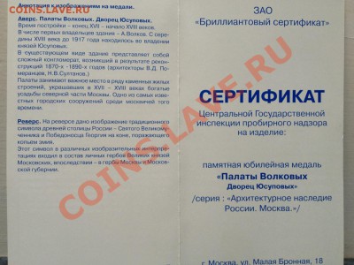 Набор к 850 летию Москвы - Архитектурное наследие - оценка - IMG_0035ж