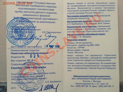 Набор к 850 летию Москвы - Архитектурное наследие - оценка - IMG_0036