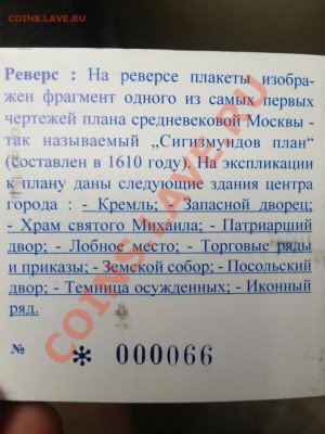 Набор к 850 летию Москвы - Архитектурное наследие - оценка - IMG_0037