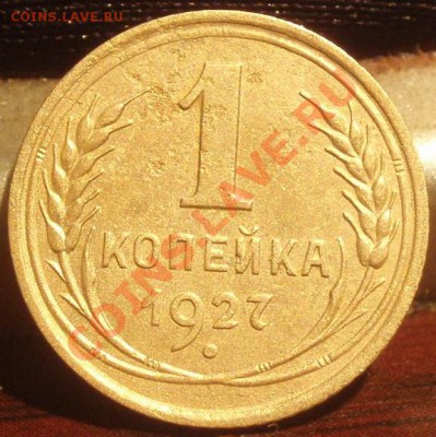 1 коп 1926.27.28.29.30.31.32.33.34.35нов.35ст - P5303880