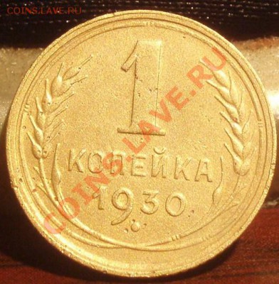 1 коп 1926.27.28.29.30.31.32.33.34.35нов.35ст - P5303886