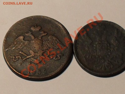 5 коп. 1838г , 3 коп. 1859год - SDC14319.JPG