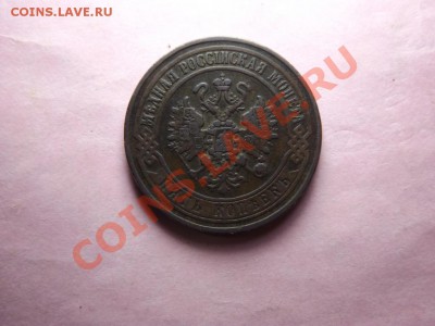 5 коп. 1870 года - Изображение 7022