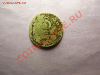 5 коп. 1945 года - Изображение 7039