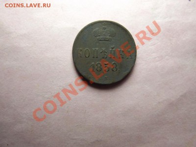 Копейка 1858 года - Изображение 7034