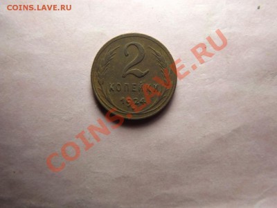 2 коп. 1924 года - Изображение 7031