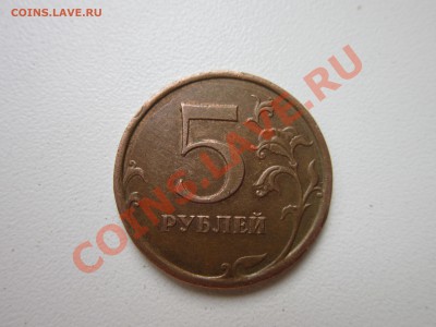 5 рублей 2009 года. Помогите узнать, что с монетой. - IMG_0201.JPG