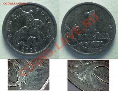 1 копейка 2006сп шт 3.21А до 02.06.2012 - 2006сп-3.21а-2.JPG