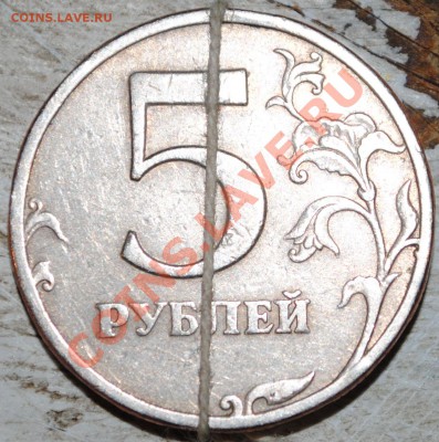 5 рублей 1997 ТРИ ПОВОРОТА до 03.06.13 21 мск - DSC_2442