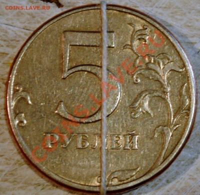 5 рублей 1997 ТРИ ПОВОРОТА до 03.06.13 21 мск - DSC_2449