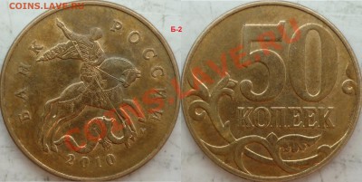 50 копеек 2007г.ММД шт.4.11А и 4.12А по спец каталогу А.С. ? - P1160247.JPG