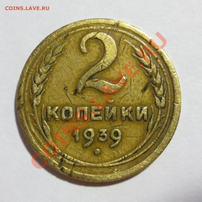 3 КОПЕЙКИ 1941Г. - IMG_2678.JPG