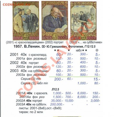 2 марки с Ленниным - Безымянный.JPG