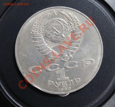 1 рубль 1989 Т. Шевченко брак на юбилейке раскол штемпеля. - IMG_4685.JPG
