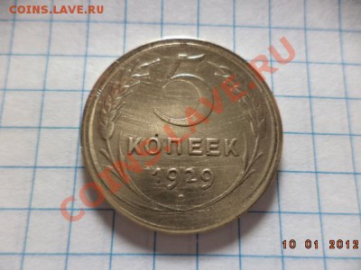 5 копеек 1929 год. - DSC00804.JPG