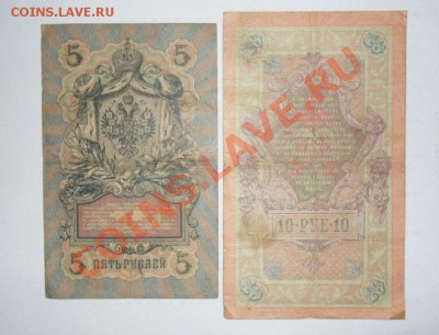5 и 10 рублей 1909 год Коншин, 04.06.13г в 22:00 мск - WcAqrTb1OfA