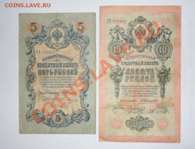 5 и 10 рублей 1909 год Коншин, 04.06.13г в 22:00 мск - iKpfbZyoYJc