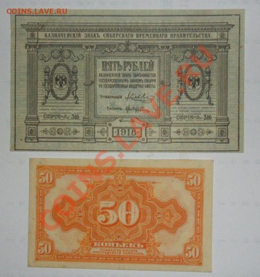 5 руб. 1918 г.Казначейский знак+бонус 05.06.13г в 22:00 мск - 7TU3TCLyDsk