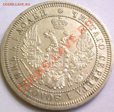 25 копеек 1858 г XF до 2 июня 23-00 старт 500 - 30052013210