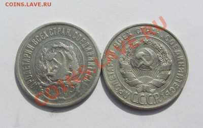 20 коп. 1923, 1928 г.г. до 06.06.13 г. в 22.00 - IMG_6196