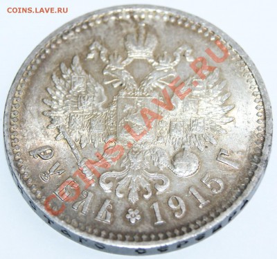 1 рубль 1915 - 1 рубль 1915-1.JPG