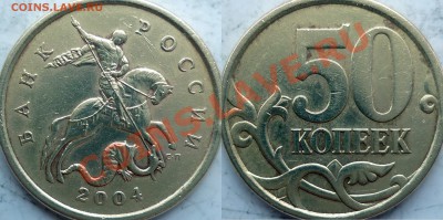 50 копеек 2007г.ММД шт.4.11А и 4.12А по спец каталогу А.С. ? - P1160255.JPG