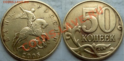 50 копеек 2007г.ММД шт.4.11А и 4.12А по спец каталогу А.С. ? - P1160252.JPG