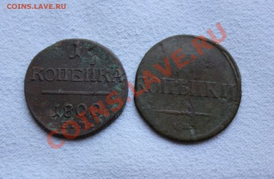 Копейка 1800 ем,2 копейки массон  до 03.06.13 до 22.00 мск - IMG_6695.JPG