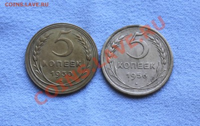 5 копеек 1930,1956 не плохие  до 03.06.13  до 22.00 мск - IMG_6700.JPG