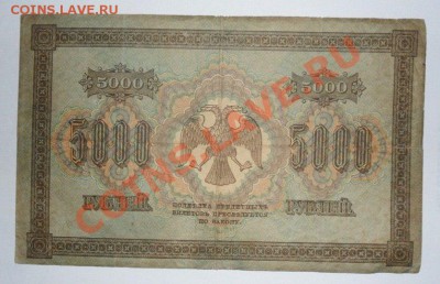 5000 рублей 1918 год до 04.06.13г в 22:00 по Москве - w36IoJl8YUA