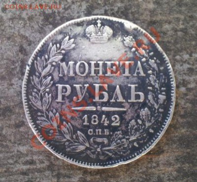 Монета 1 рубль 1832 СПБ и 5 копеек 1763 - 20130531_111802
