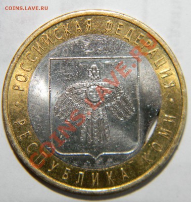 10 рублей 2009г. Коми ---щель - 111 8585