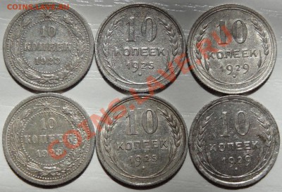 Билон 10 коп 1923, 25, 29 6шт. до 02.06.13 22-30 МСК - Билон 10-1