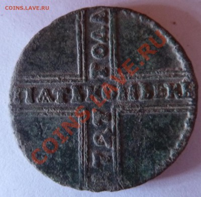 5 копеек 1727 года, на оценку - пятак_реверс