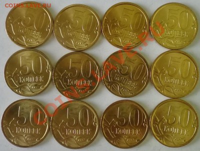 50 копеек 2006 СП в блеске 50 штук до 04.06.2013 22.00 - DSC02306.JPG