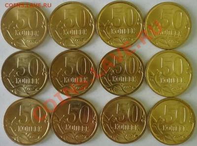 50 копеек 2006 СП в блеске 50 штук до 04.06.2013 22.00 - DSC02308.JPG