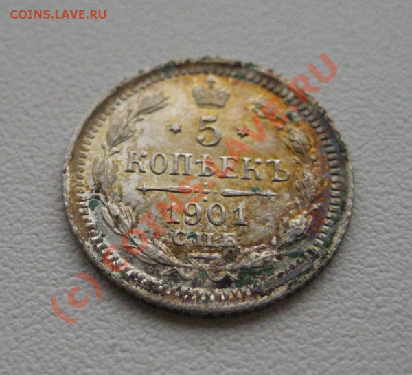 5 коп 1912 ЭБ и 1901 ФЗ - серебро - до 15.12.09 - 22:00 МСК - 5 1901-1