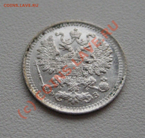 5 коп 1912 ЭБ и 1901 ФЗ - серебро - до 15.12.09 - 22:00 МСК - 5 1901-2