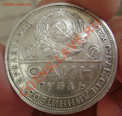 1 рубль 1924г.(короткий) до 02.06.2013г.до 22-00 - Изображение 744