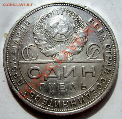 1 рубль 1924г.(короткий) до 02.06.2013г.до 22-00 - Изображение 740