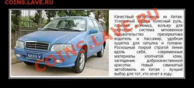 Игра "Железная Логика" - China-Geely